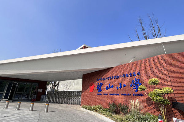 育才實驗小學教育集團望山小學